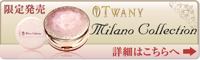 限定発売　Milano Collection　詳細はこちらへ